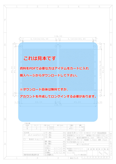 画像：詳細図面：小型ユニバーサル基板（鉛フリー基板両面／95×138×1.6t）（ICB-93WGH-PbF）：