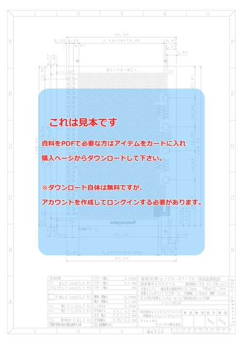 画像：詳細図面：ユニバーサル基板（ガラスコンポジット片面／95×138×1.6t）（ICB-97-CK）：