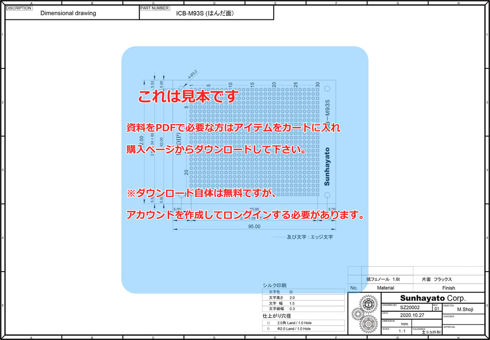 画像：詳細図面：小型ユニバーサル基板（紙フェノール片面／72×95×1.6t）（ICB-M93S）：