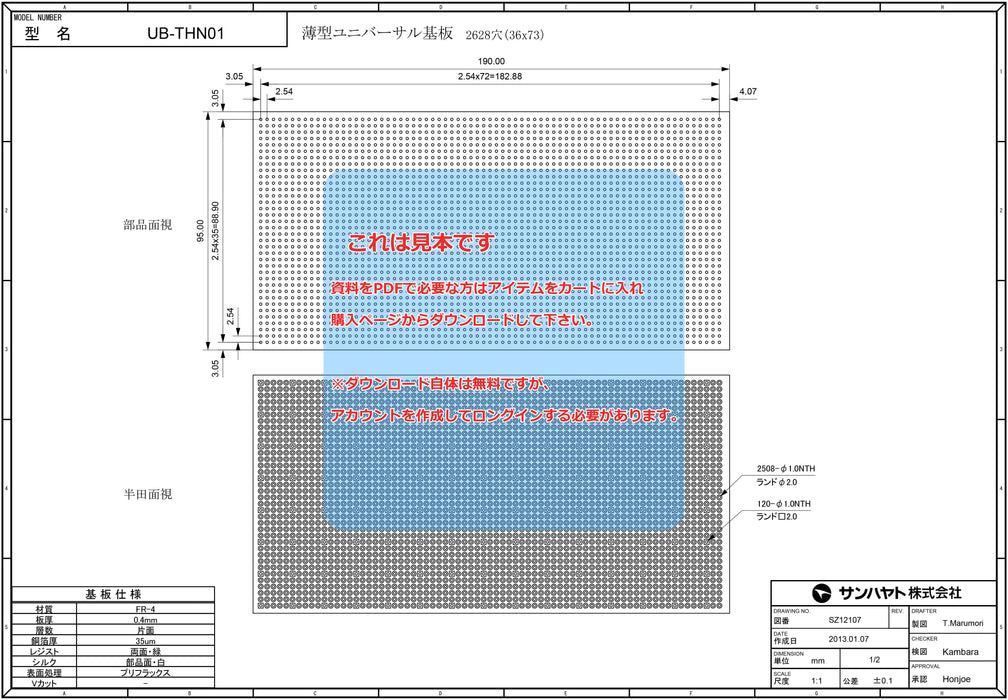 画像：詳細図面：薄型ユニバーサル基板（ガラスエポキシ片面／95×190×0.4t）（UB-THN01）：