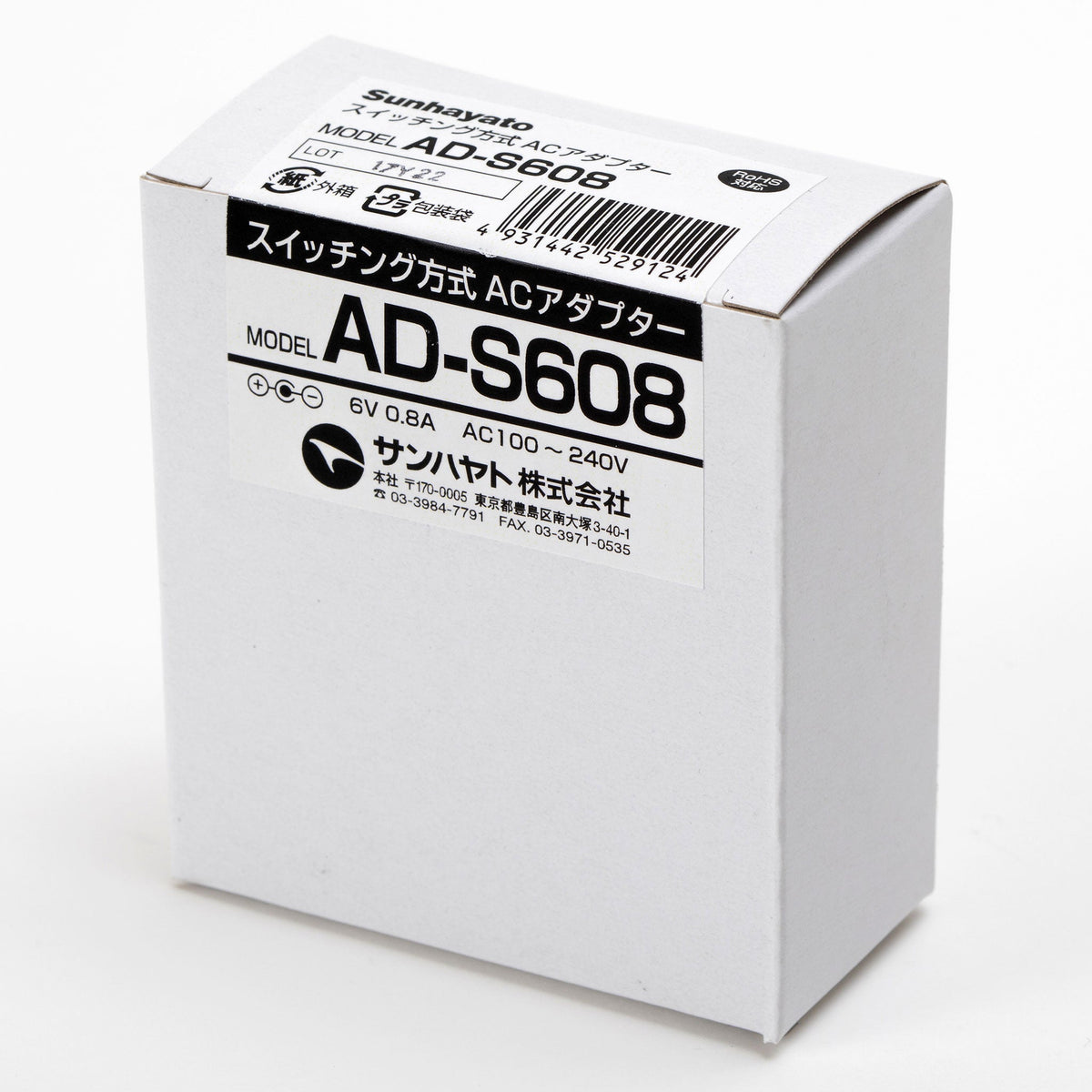 ACアダプター（AD-S608） — サンハヤト 公式オンラインショップ