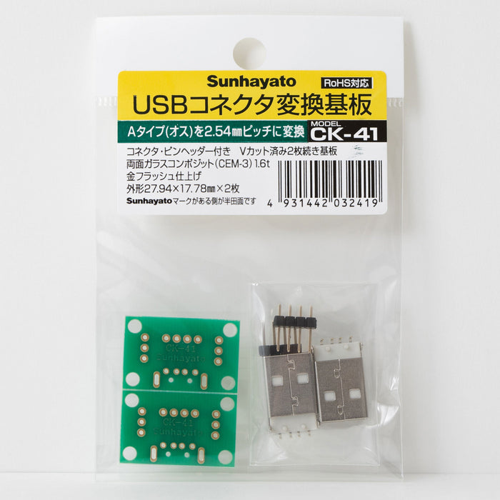 写真：USB用変換基板（USB2.0　Aタイプ／オス）（CK-41）：商品外観