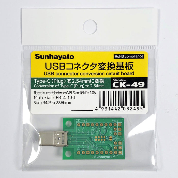 写真：USB Type-C コネクタ変換基板（CK-49）：商品外観