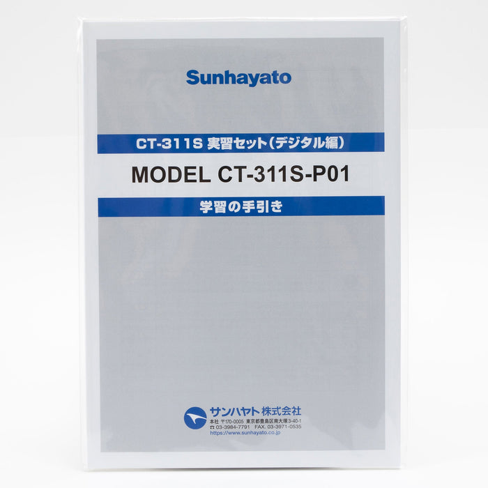 CT-311S実習セット（デジタル編）（CT-311S-P01） — サンハヤト 公式オンラインショップ