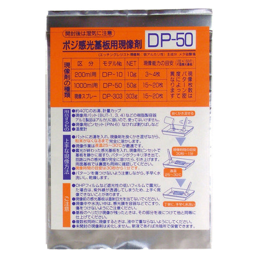 写真：ポジ感光基板用現像剤（粉末／50g）（DP-50）：商品外観