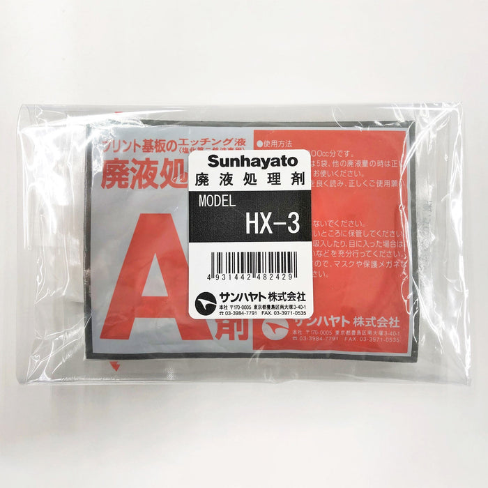 写真：廃液処理剤（HX-3）：商品外観