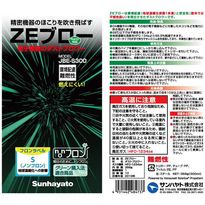 ZEブロー（難燃性）（JBE-S300） — サンハヤト 公式オンラインショップ