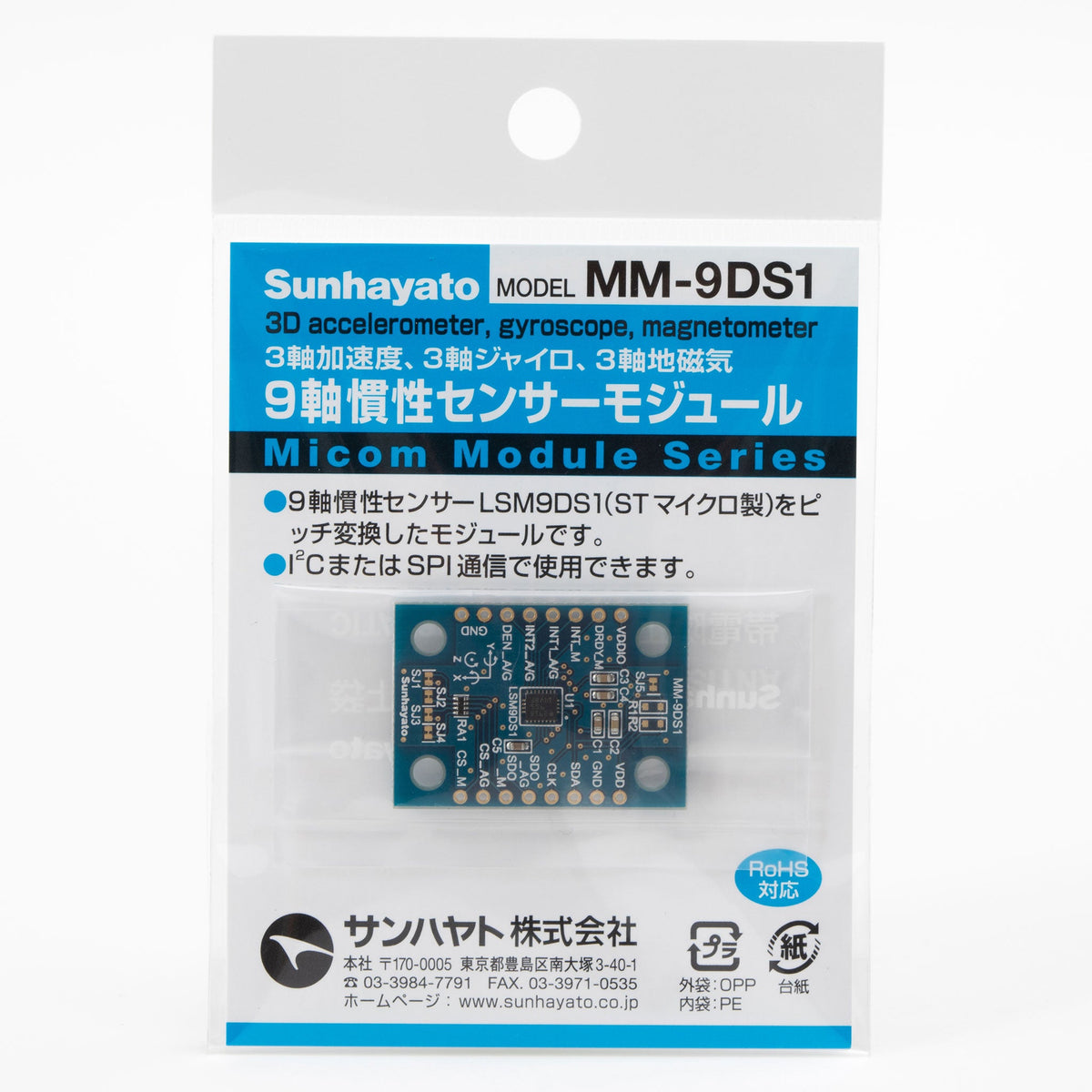 本A-43 20 ⑧ 販売終了※9軸慣性センサーモジュール（MM-9DS1） — サンハヤト 公式