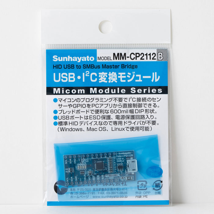 写真：USB・I2C（SMBus）変換モジュール（MM-CP2112B）：商品外観