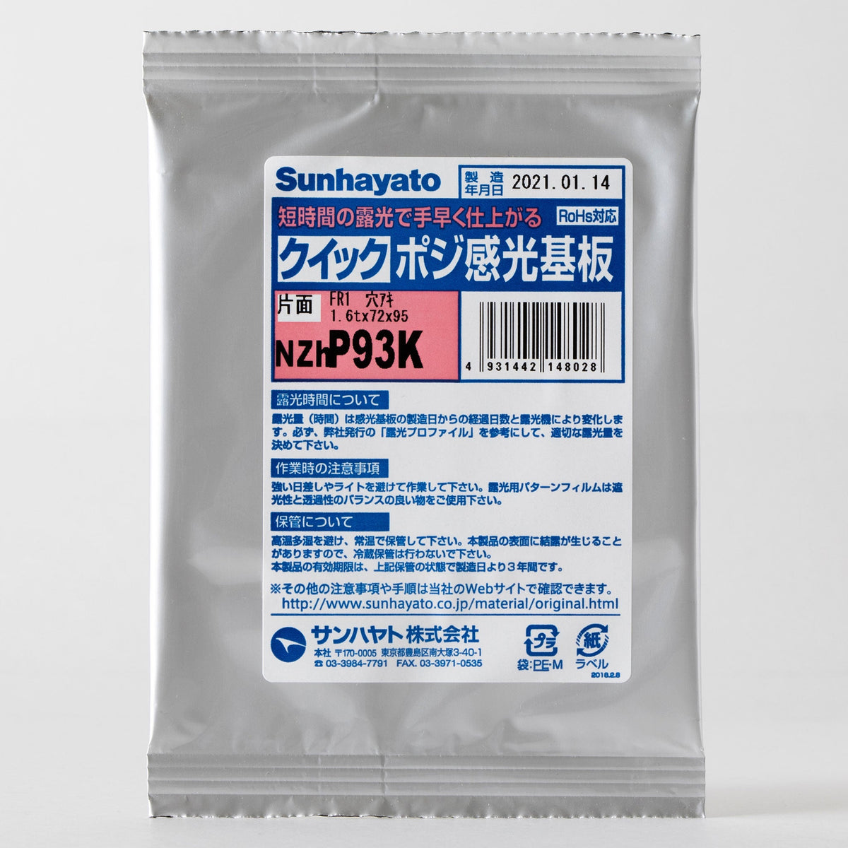 販売終了※穴あきクイックポジ感光基板（紙フェノール片面／72×95×1.6t