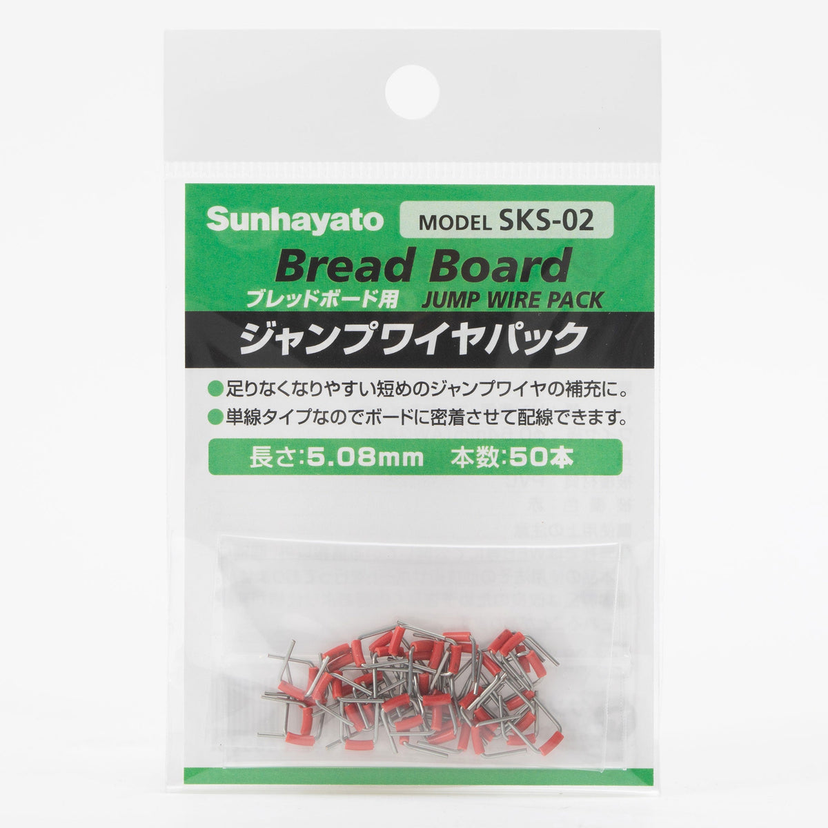 ジャンプワイヤパック（5.08mm）（SKS-02） — サンハヤト 公式オンラインショップ