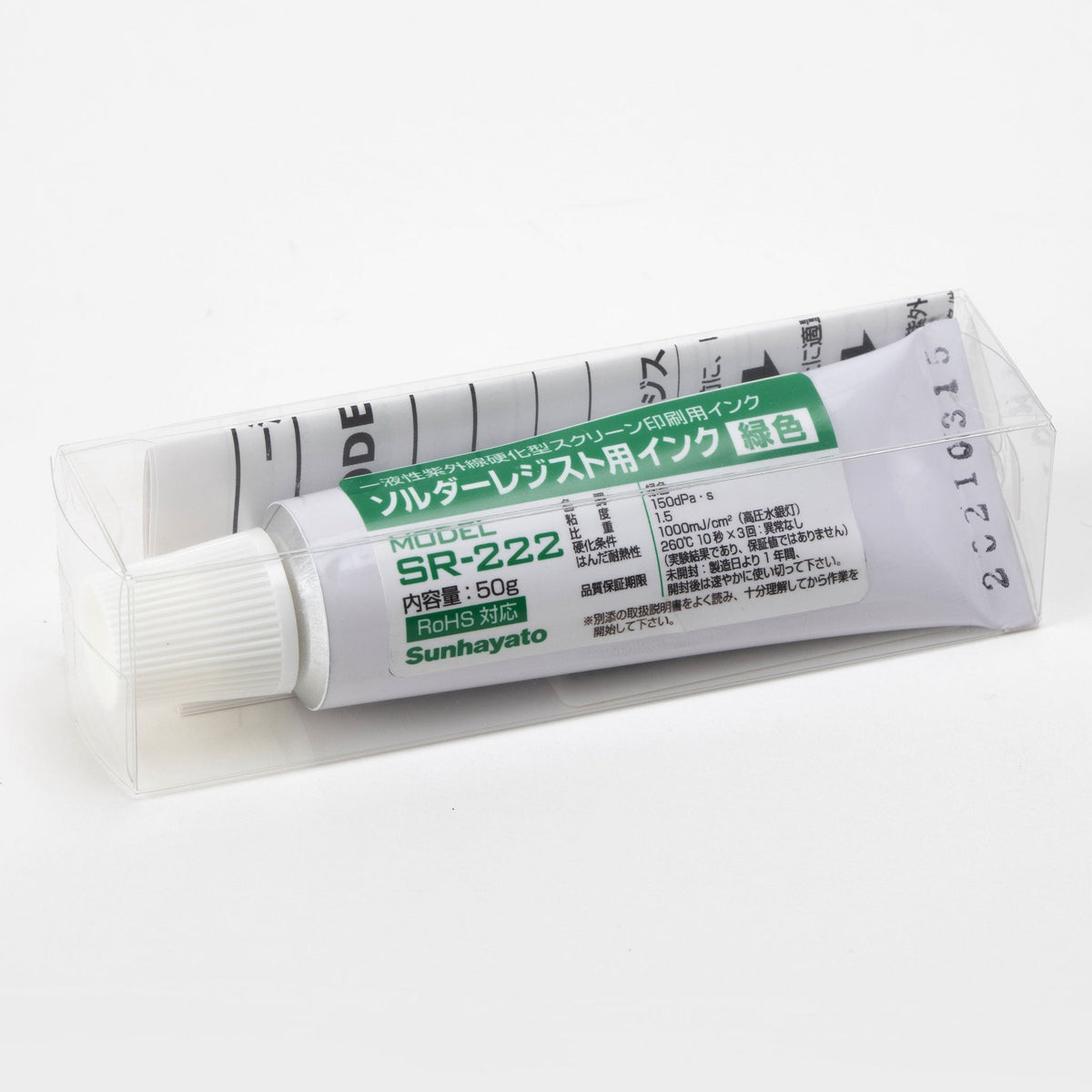 ソルダーレジスト用インク（緑色）（SR-222） — サンハヤト 公式オンラインショップ