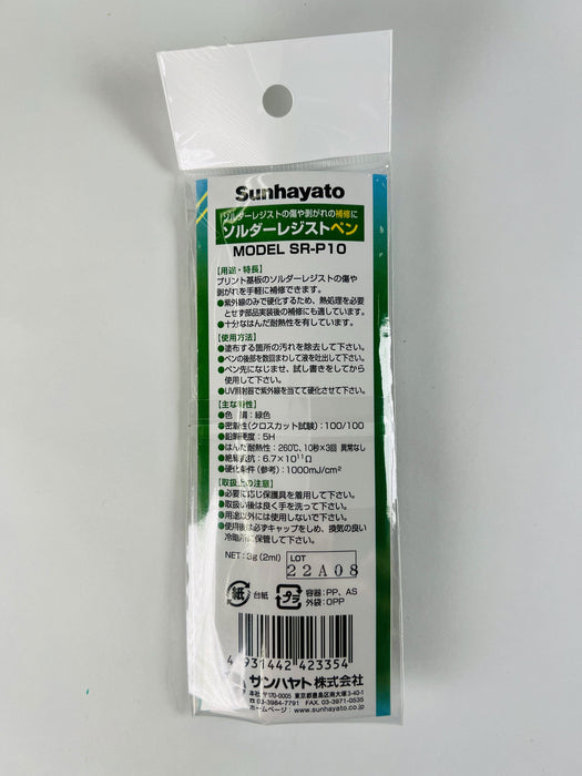 写真：ソルダーレジストペン（緑色）（SR-P10）：
