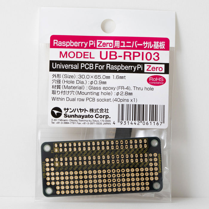 写真：Raspberry Pi用ユニバーサル基板（UB-RPI03）：商品外観
