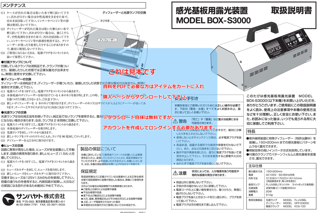 取扱説明書：ライトボックス（BOX-S3000） – サンハヤト オンライン 
