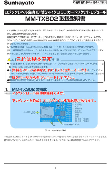 画像：取扱説明書：※在庫限り※マイクロSDカードソケットモジュール（MM-TXS02）：