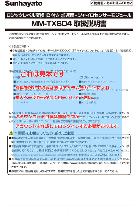 画像：取扱説明書：※在庫限り※加速度・ジャイロセンサー（レベル変換IC付き）モジュール（MM-TXS04）：