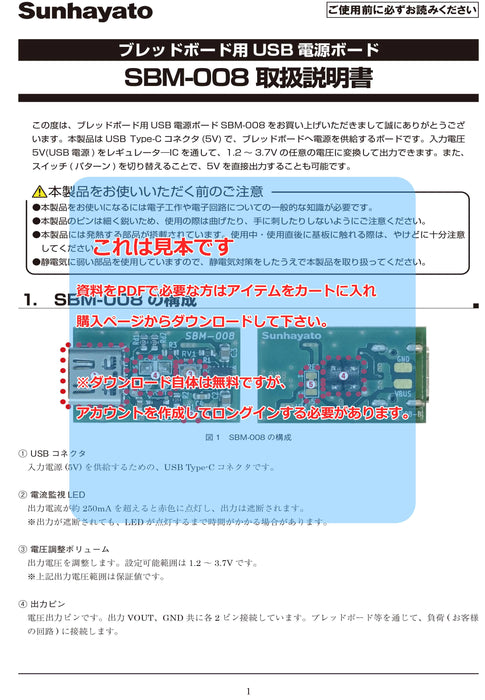 画像：取扱説明書：ブレッドボード用USB Type-C電源ボード（SBM-008）：
