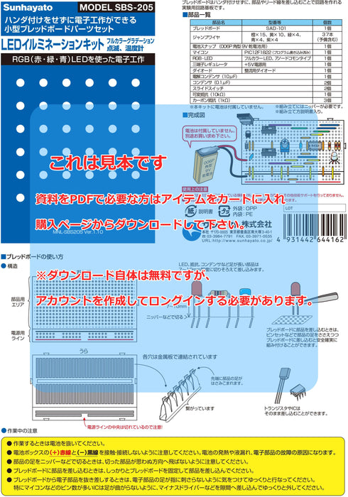 画像：取扱説明書：小型ブレッドボードパーツセット（LEDイルミネーションキット）（SBS-205）：