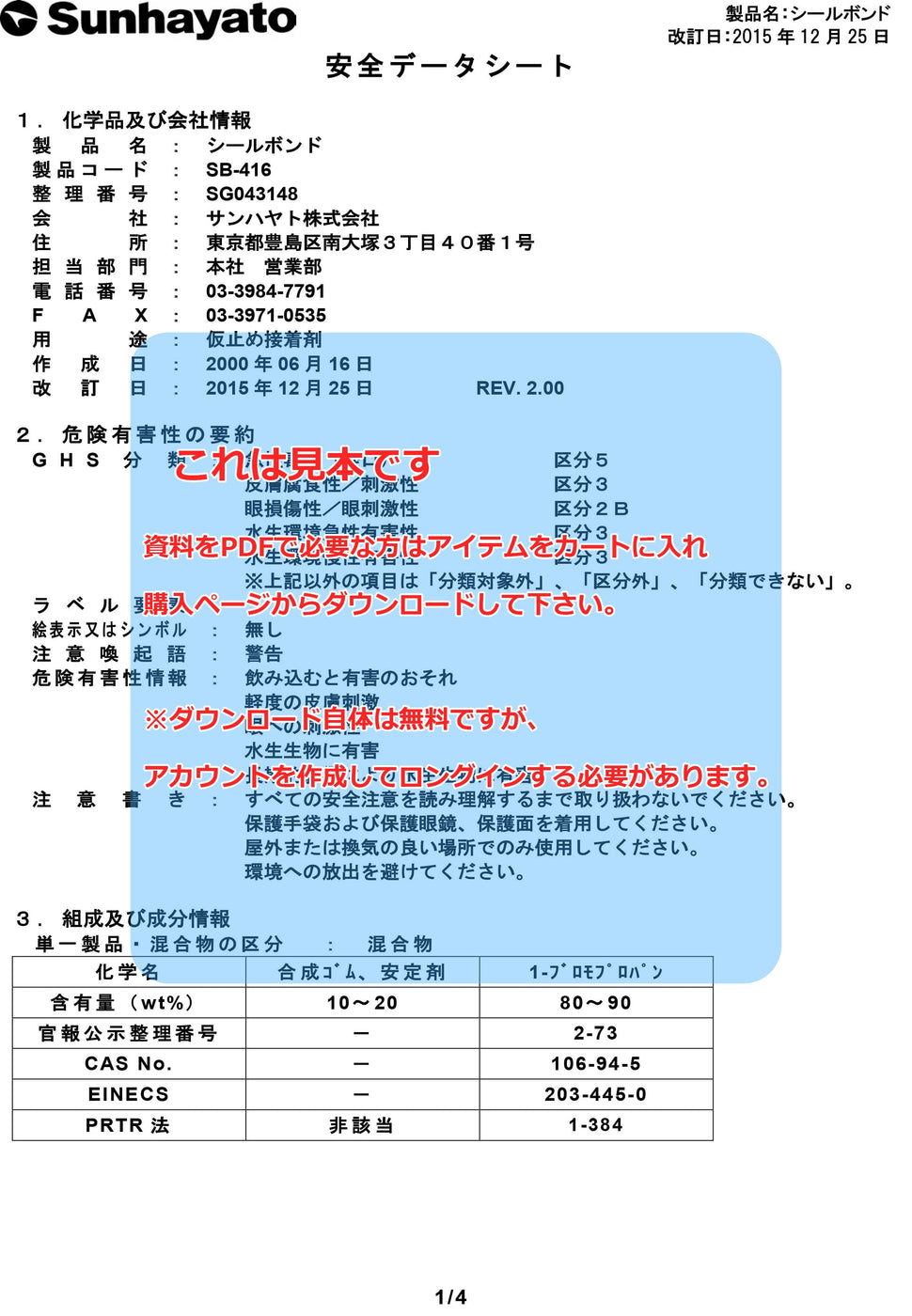 Seal Bond SB-416 safety data sheet, the official paperwork of the grunge profile picture lifestyle
