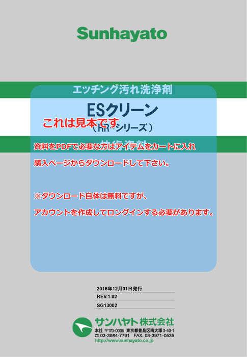 画像：TDS（技術資料）：ESクリーン（ゲル状タイプ／1kg）（HR-J1000）：