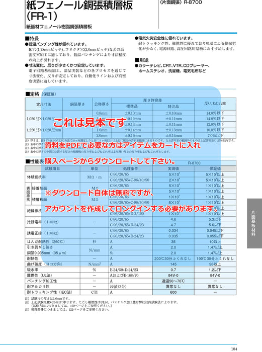 画像：TDS（技術資料）：銅張積層基板（カット基板）（紙フェノール片面／100×250×1.6t）（No.14）：