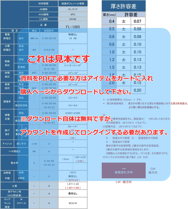 画像：TDS（技術資料）：工作用ベーク板（100×200×1.0t）（No.2）：