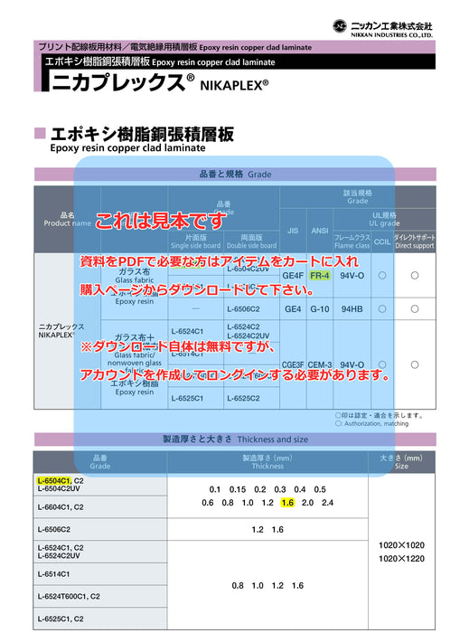 画像：TDS（技術資料）：銅張積層基板（カット基板）（ガラスエポキシ片面／100×150×1.6t）（No.33）：