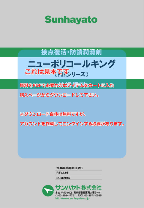 画像：TDS（技術資料）：接点復活剤付きめんぼう（150本入）（PJR-CS150）：