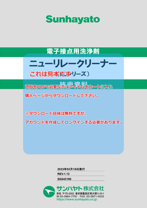 画像：TDS（技術資料）：ニューリレークリーナー（原液タイプ／14kg）（RC-L1500）：