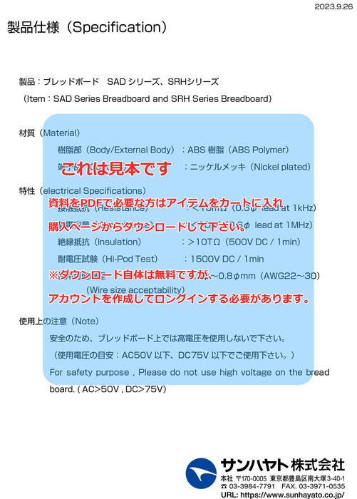 画像：TDS（技術資料）：ブレッドボード（SRH-10）：